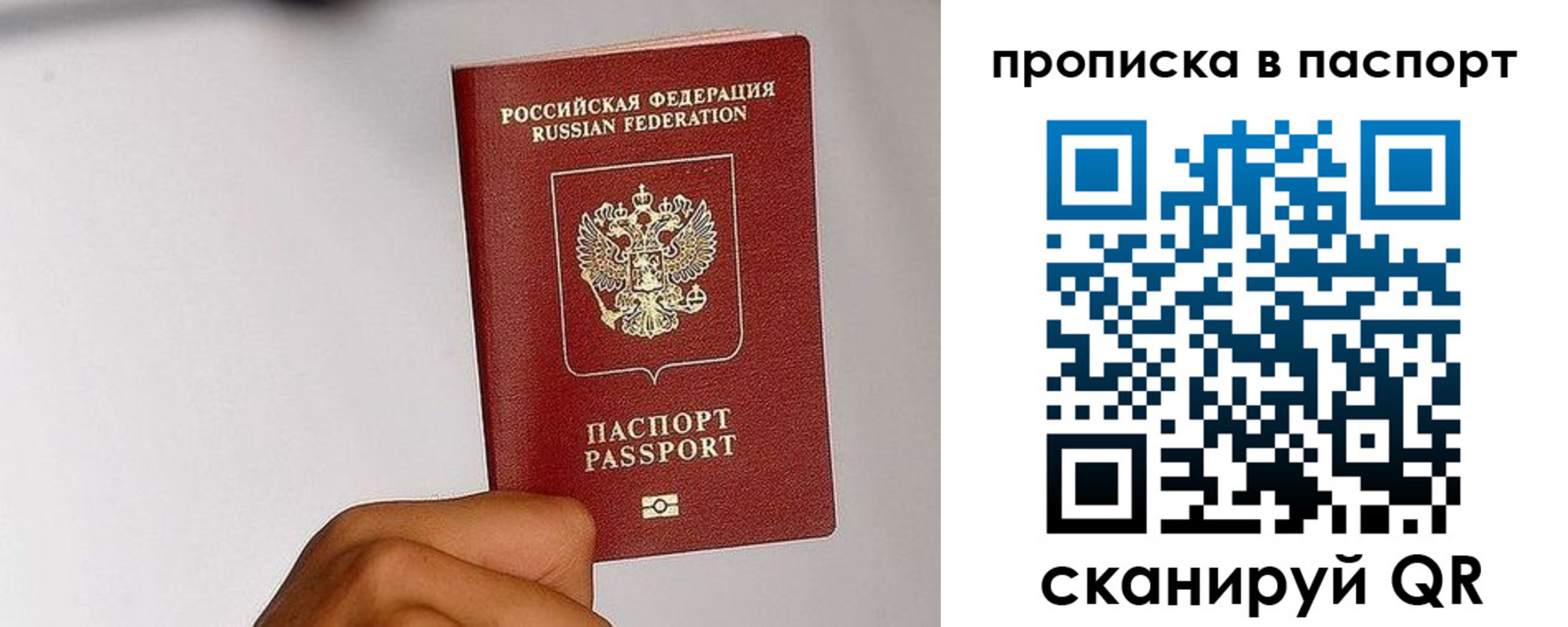 прописка для работы в Смоленске
